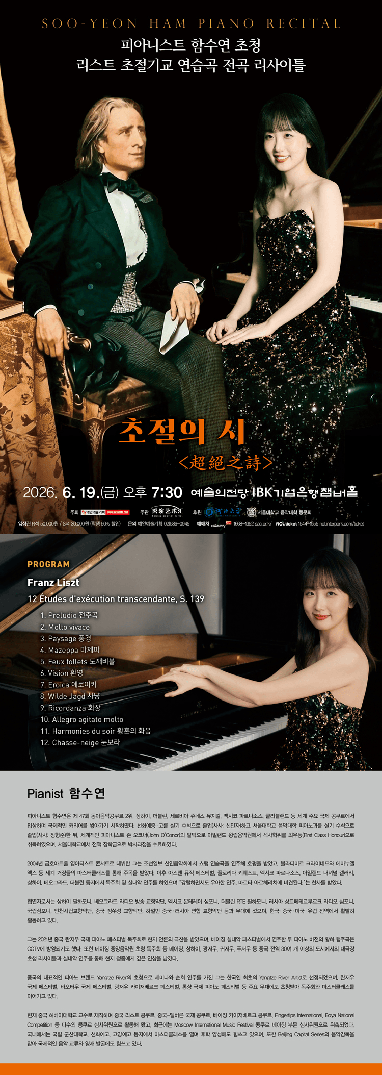 피아니스트 함수연 초청 리스트 초절기교 연습곡 전곡 리사이틀 상세 88d6c5c3