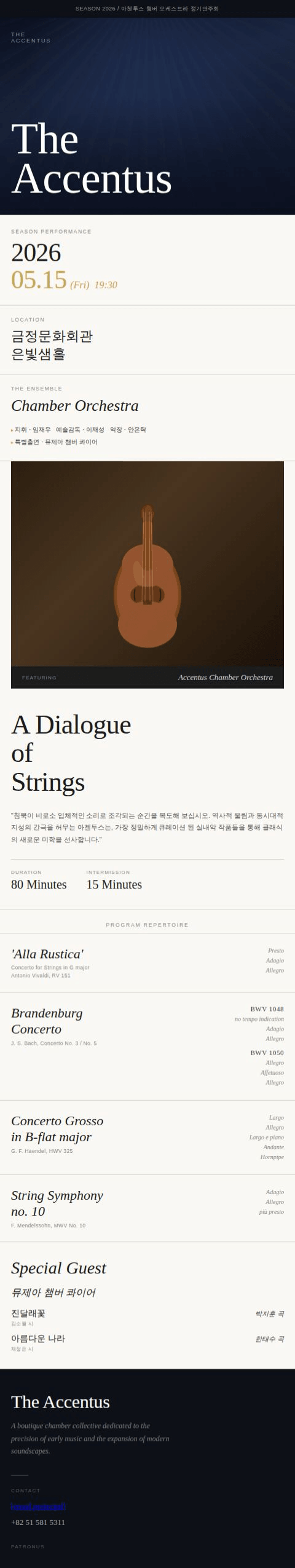 아첸투스 챔버 오케스트라 정기연주회 [부산] 상세 78d1c04c