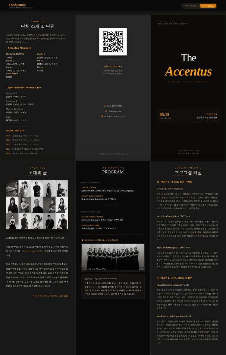 아첸투스 챔버 오케스트라 정기연주회 [부산] 상세 df145ed7