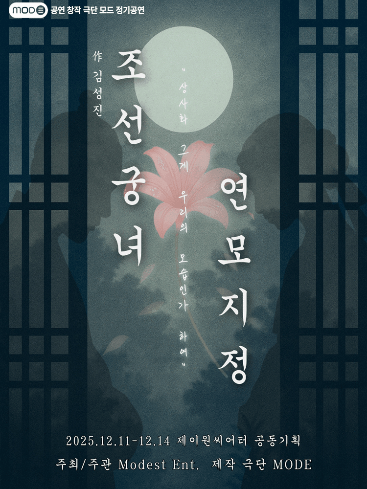 조선궁녀연모지정