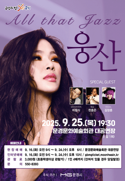 웅산 All That Jazz [문경]