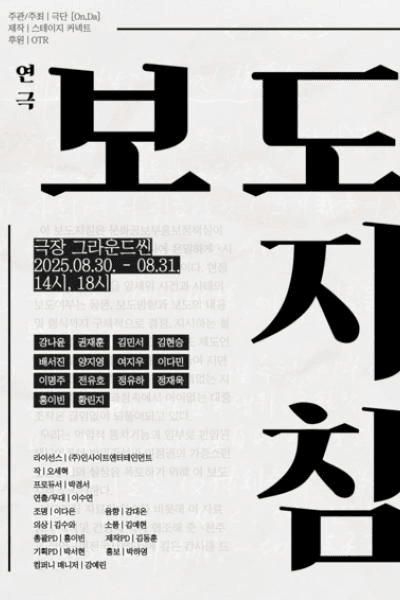 보도지침