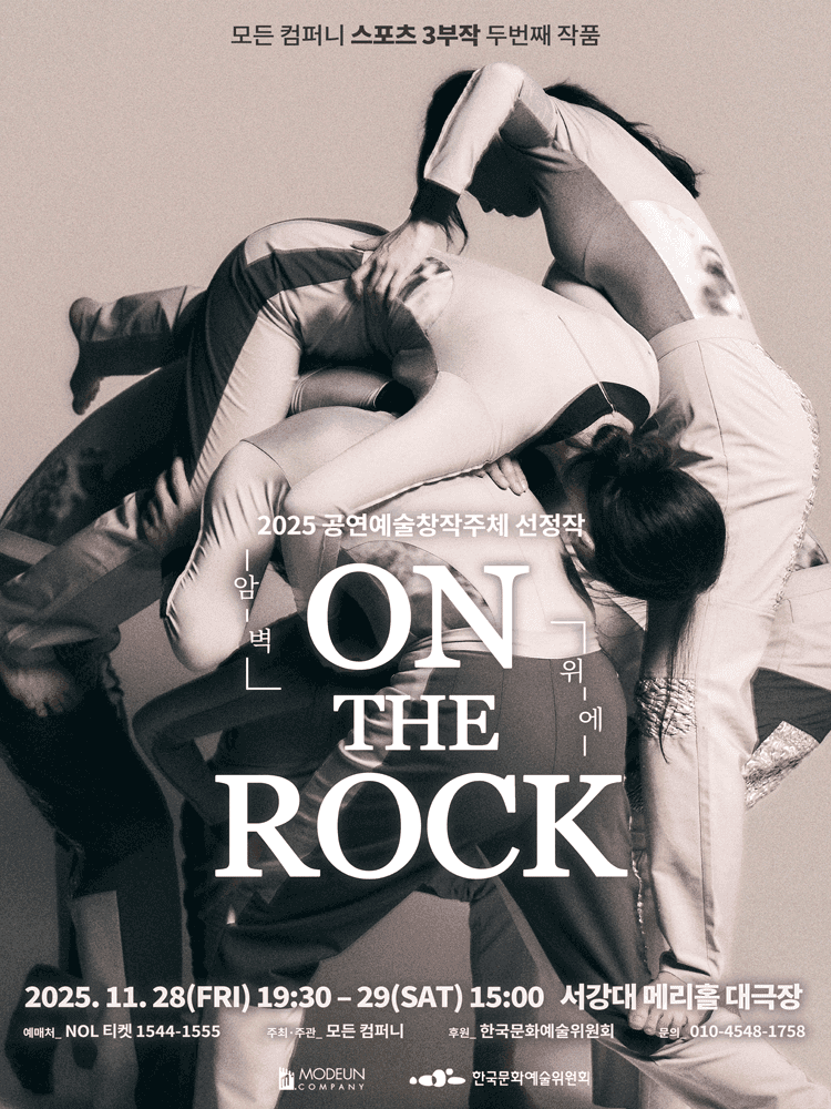 모든컴퍼니, On the Rock