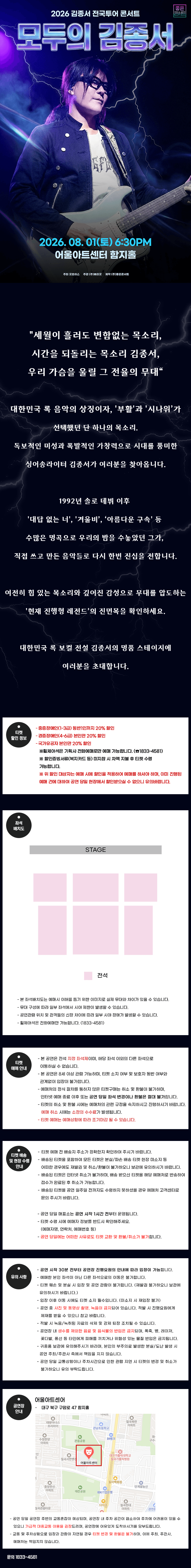 김종서 전국투어 콘서트: 모두의 김종서 [대구] 상세 a9894975