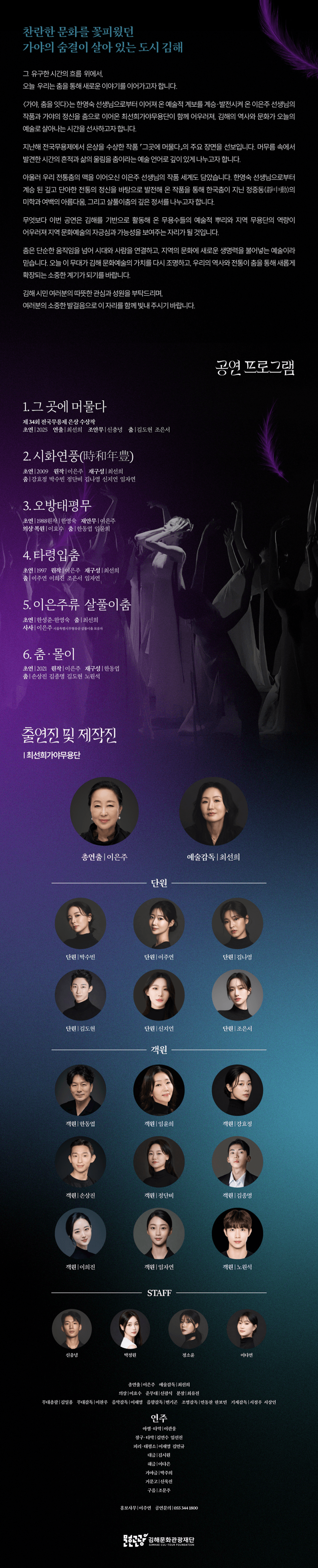 가야, 춤을 잇다 [김해] 상세 6ba7b3d7