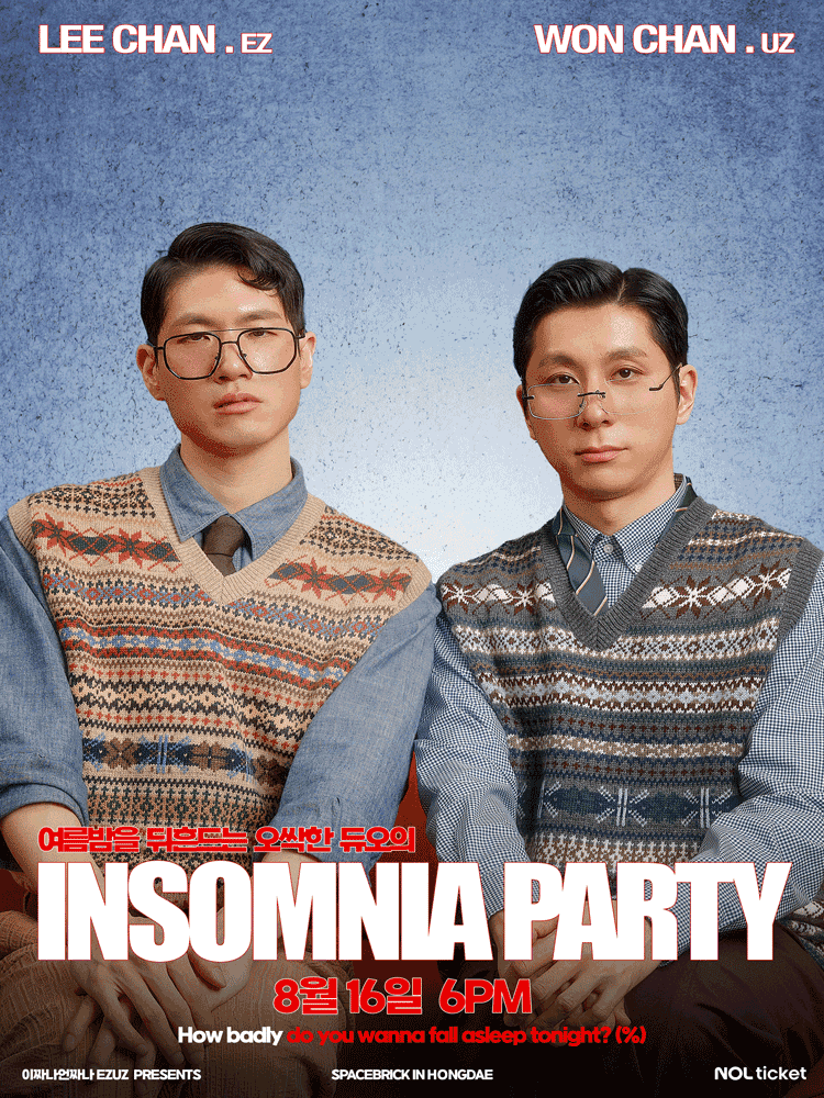 이짜나 언짜나의 불면증 파티
