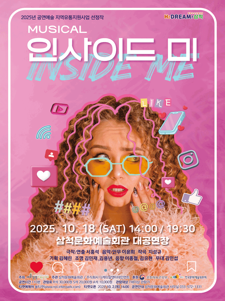 인사이드 미 [삼척]