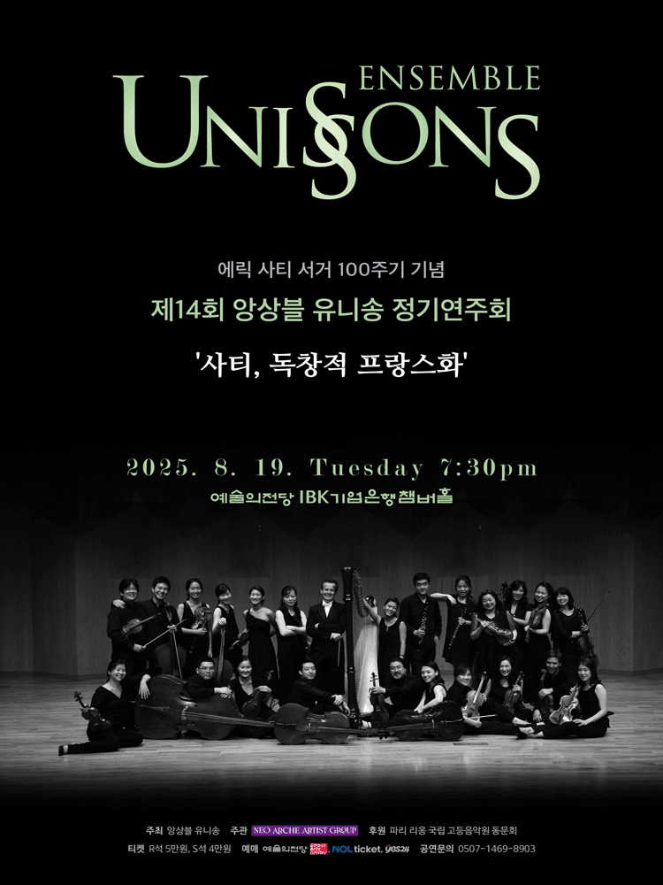 제14회 앙상블 유니송 정기연주회