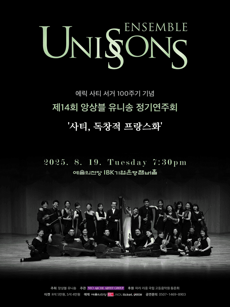 제14회 앙상블 유니송 정기연주회