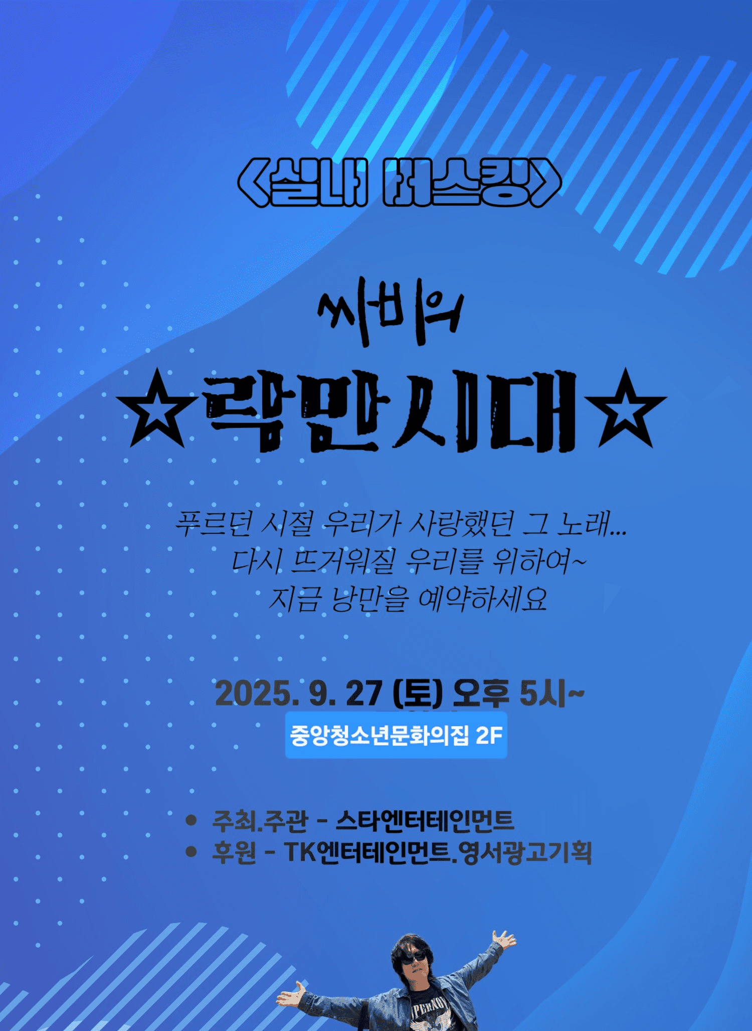 싸비의 락만시대 [원주]