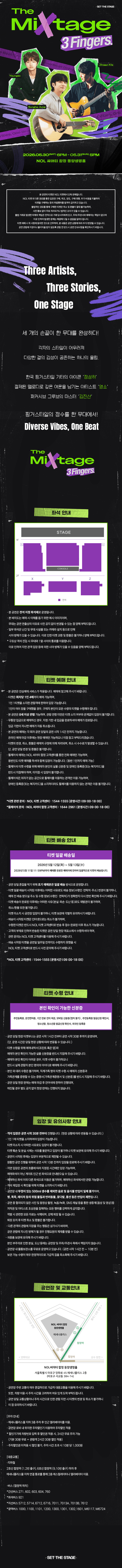 The Mixtage, 3 Fingers: 정성하x영소x김진산 상세 8654f920