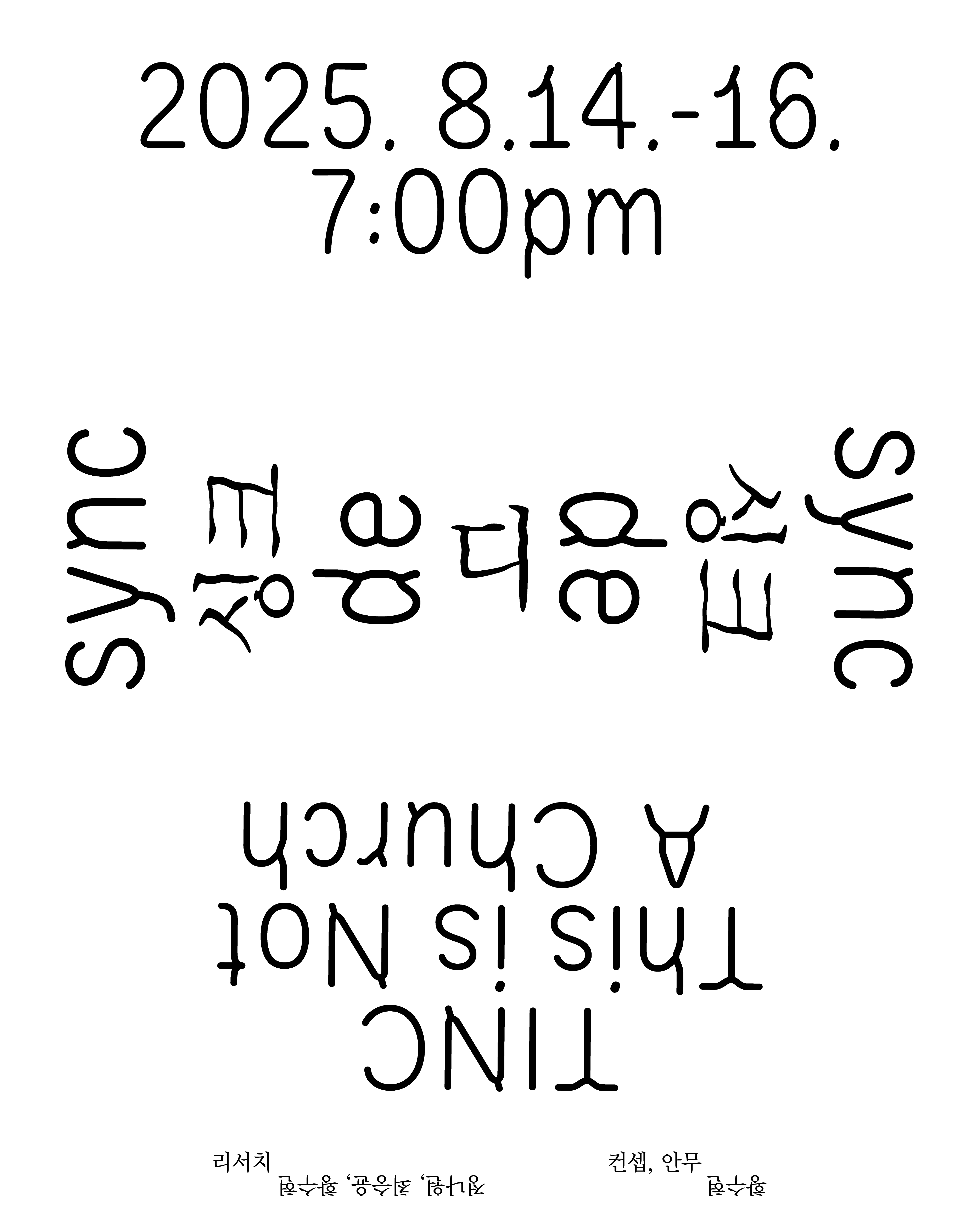 싱크 디 싱크 (sync de sync)