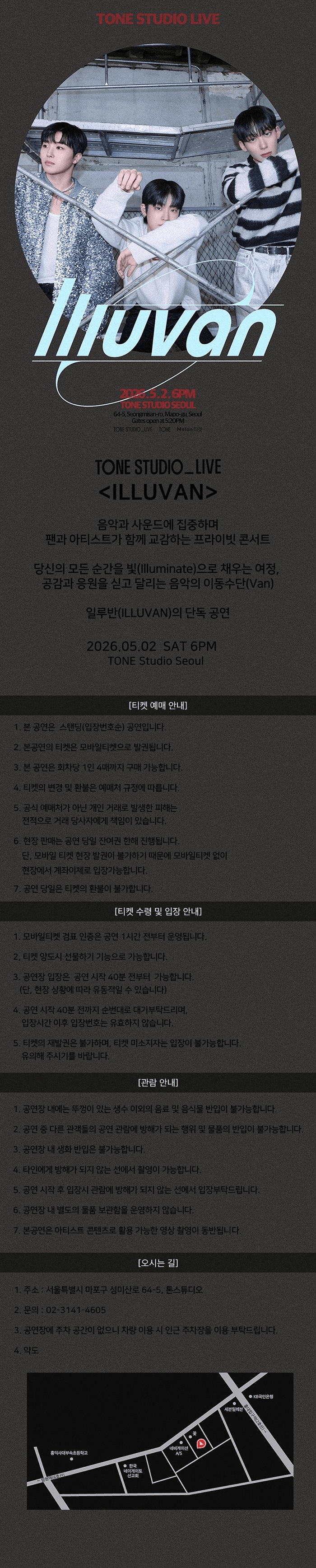 TONE STUDIO LIVE, 일루반 (ILLUVAN) 상세 864c21c3