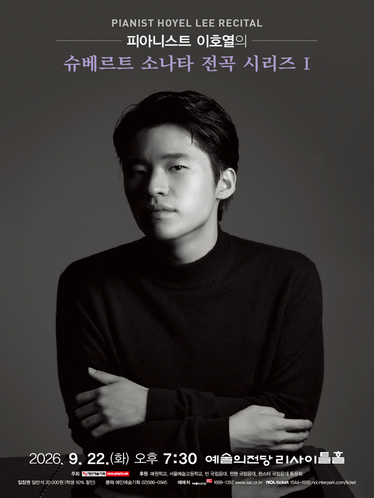 피아니스트 이호열의 슈베르트 소나타 전곡 시리즈 Ⅰ 포스터