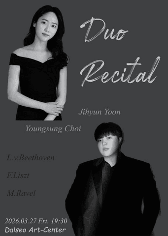 윤지현 & 최영성 피아노 듀오 리사이틀 [대구] 포스터