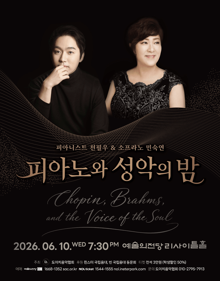 피아니스트 천필우 & 소프라노 민숙연: 피아노와 성악의 밤 상세 b79a808f