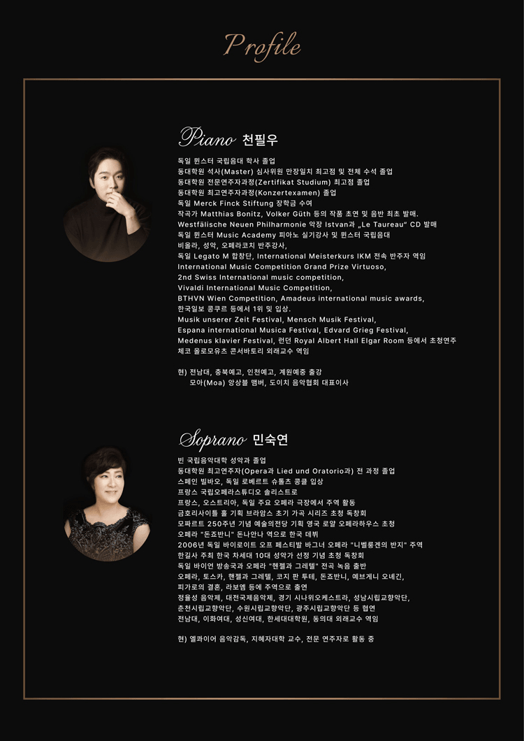 피아니스트 천필우 & 소프라노 민숙연: 피아노와 성악의 밤 상세 321c113a