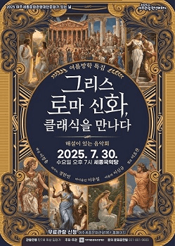 그리스 로마 신화, 클래식을 만나다 [여주]
