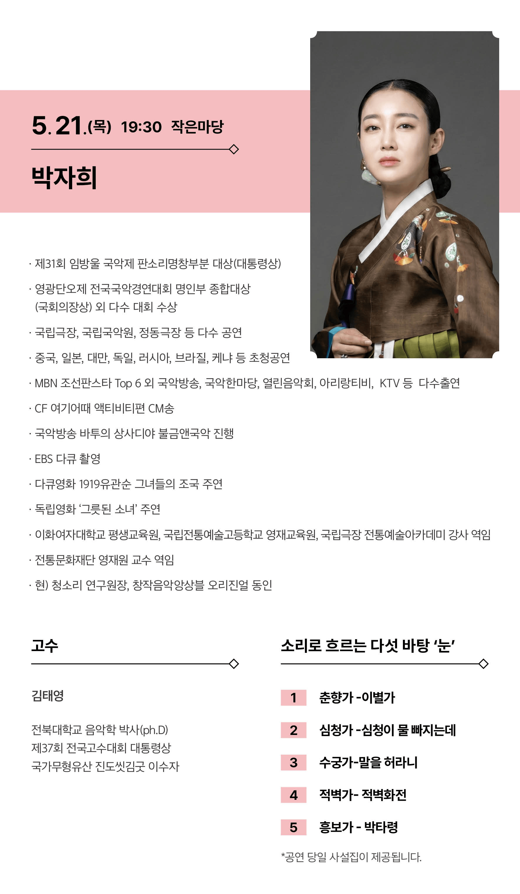 명품 국악 컬렉션, 박자희 [대전] 상세 8c856057