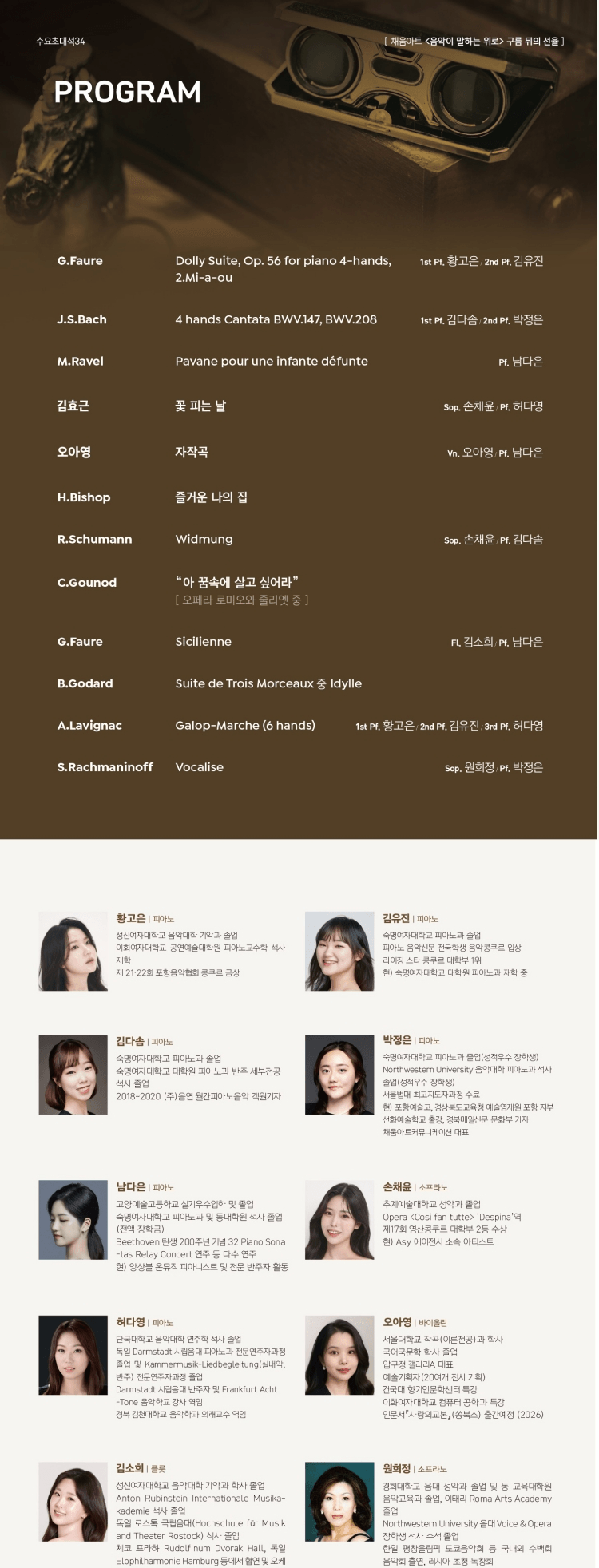 푸르지오아트홀 수요초대석 34, 채움아트커뮤니케이션의 음악이 말하는 위로: 구름 뒤의 선율 상세 899179cb