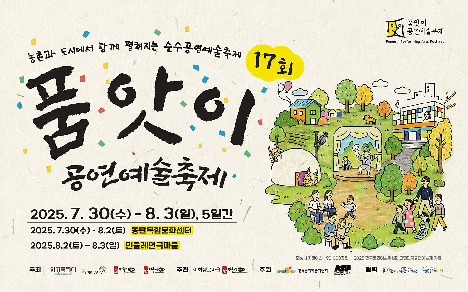 제17회 품앗이공연예술축제, 코 잃은 코끼리 코바