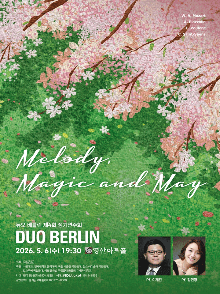 제4회 듀오 베를린 정기연주회: Melody, Magic and May 포스터