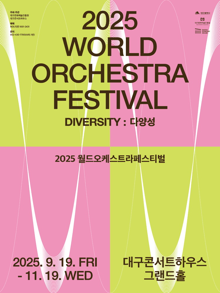 월드오케스트라페스티벌, 더 심포니홀 슈퍼 브라스 With 오사카 시온 윈드 오케스트라 [대구]