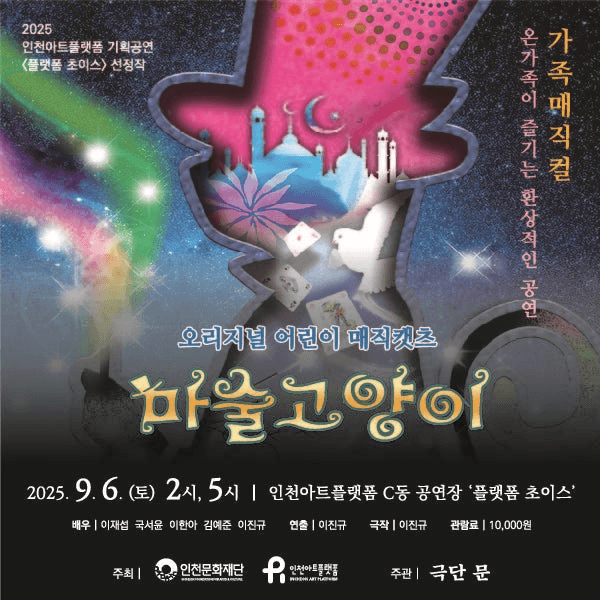 마술고양이 [인천 중구]