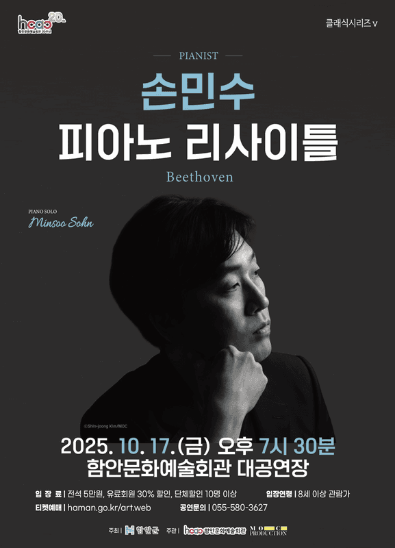 손민수 피아노 리사이틀 [함안]