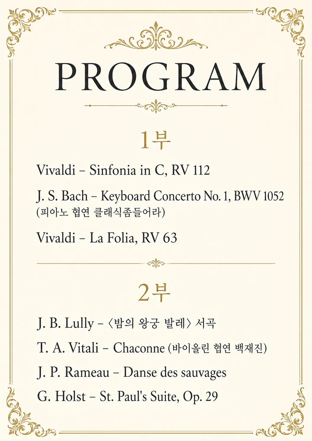 쇼미더클래식 시즌 4: A Baroque Conversation 질서와 생동, 바로크 두 거장의 대화 [부산] 상세 7b615a41