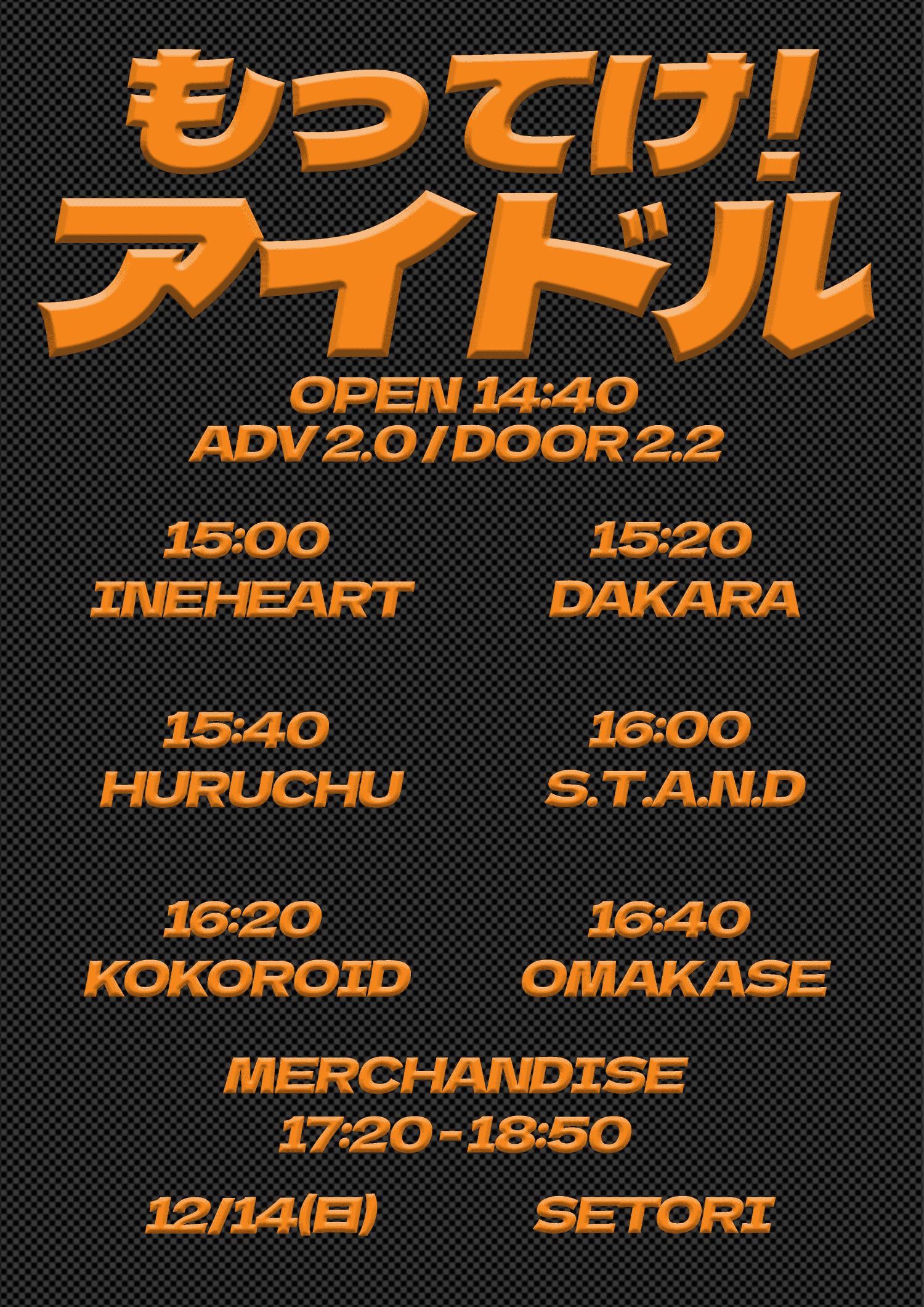 SETORI LIVE 가져가! 아이돌 Vol.47