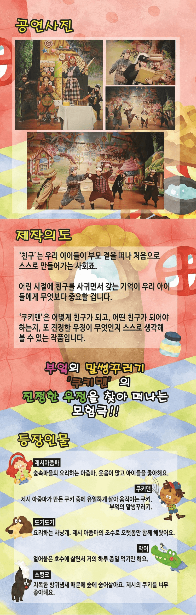 쿠키맨 [파주] 상세 94c9b09c