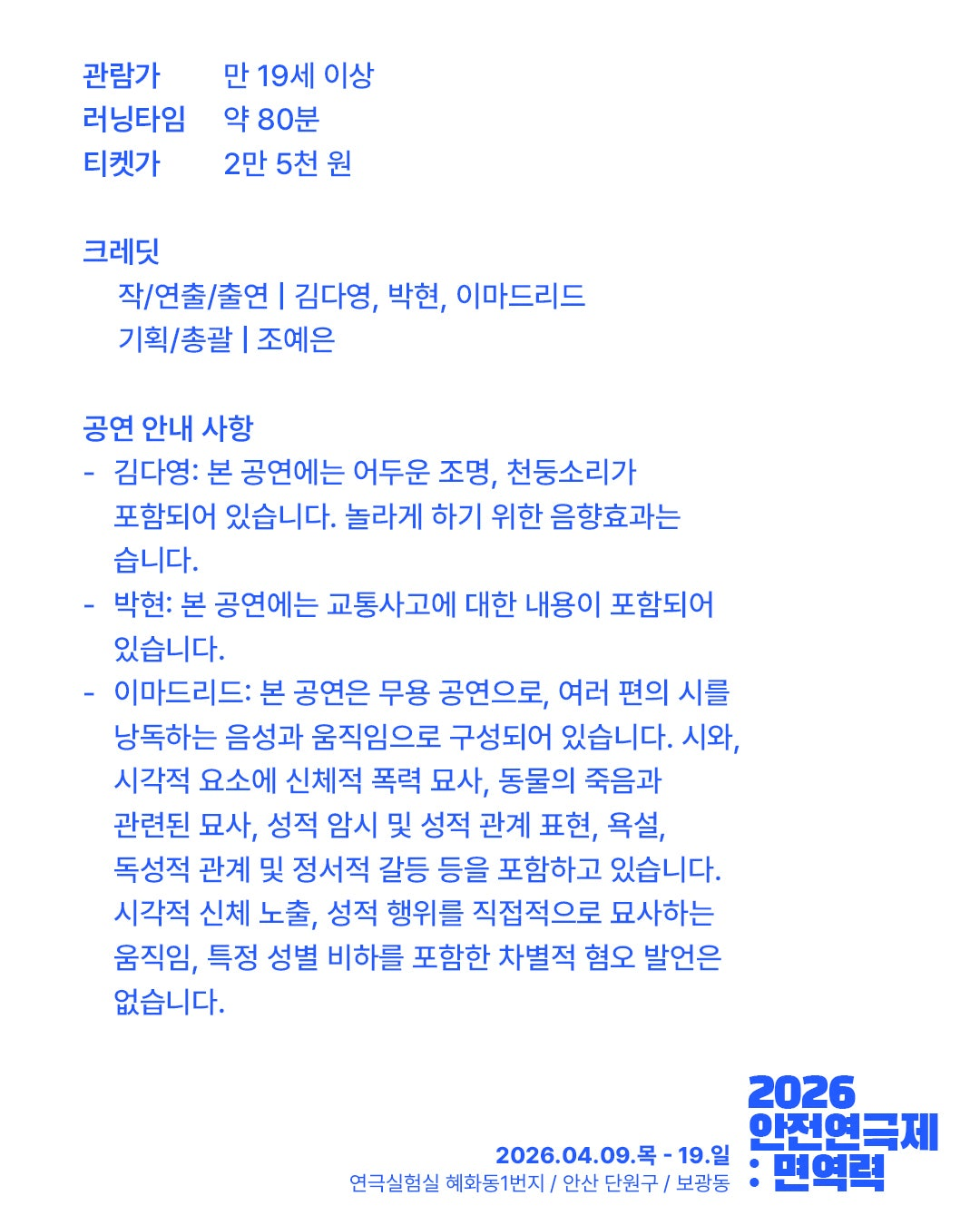 안전 연극제: 면역력, 각방프로젝트: n개의 균 상세 5e94d6b1
