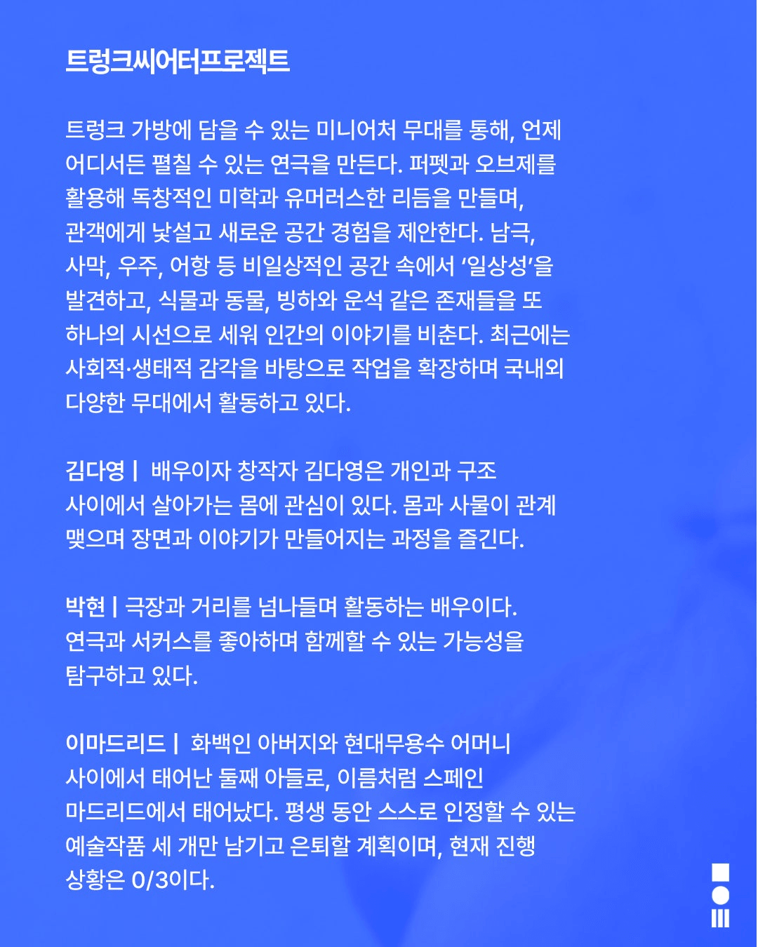 안전 연극제: 면역력, 각방프로젝트: n개의 균 상세 3a56dd26