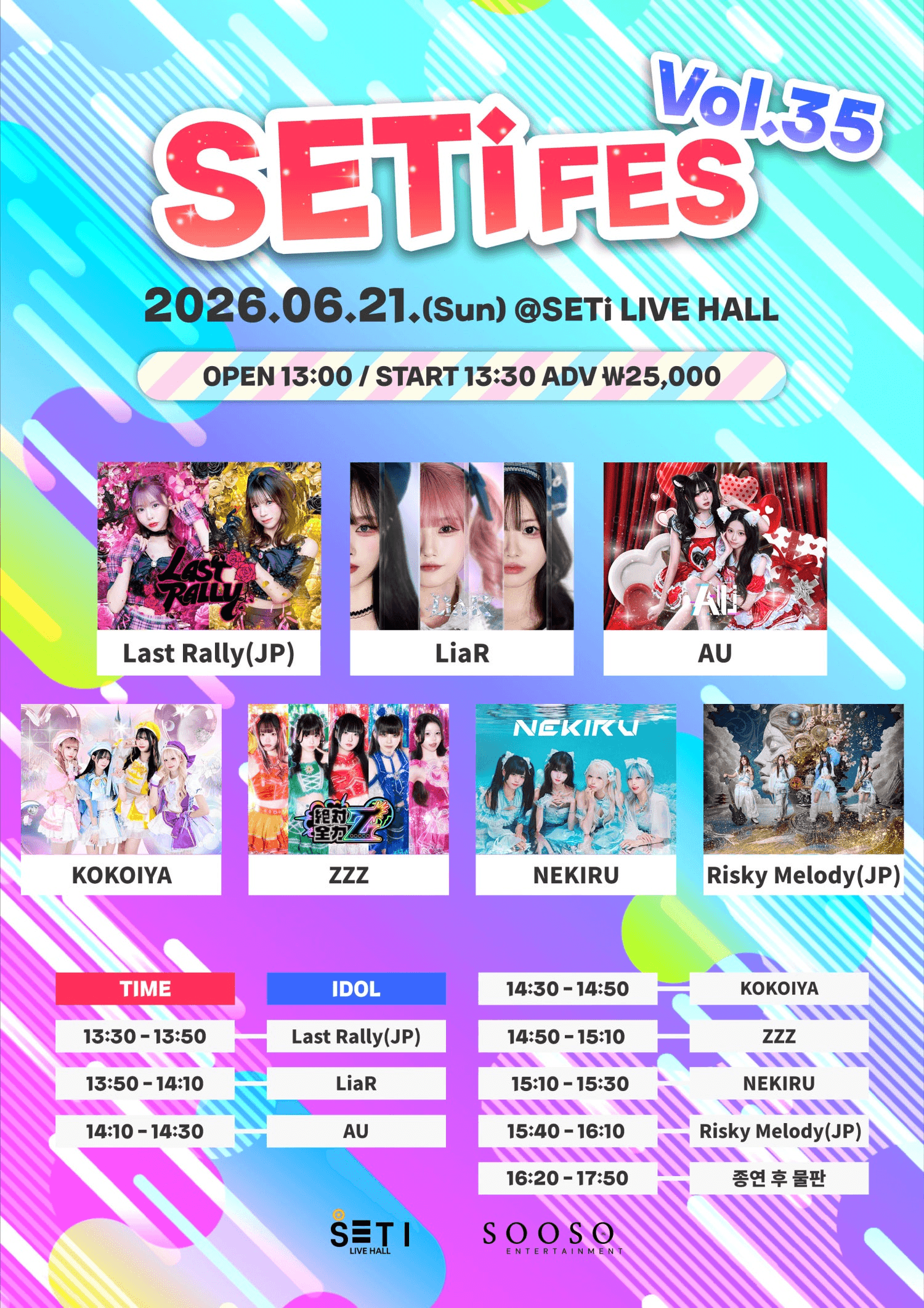 SETi FES Vol.35 상세 0572d3d0