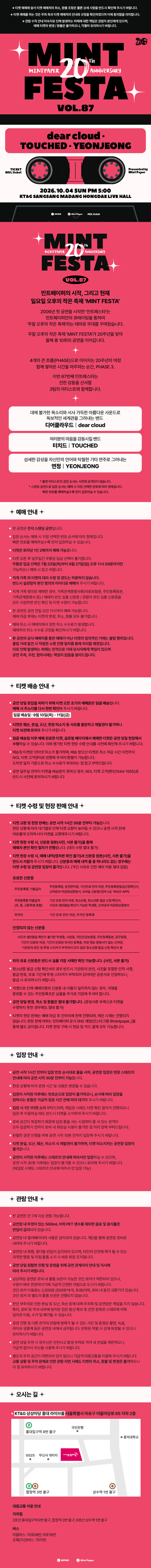 민트페스타 vol.87 상세 9f65c2bf