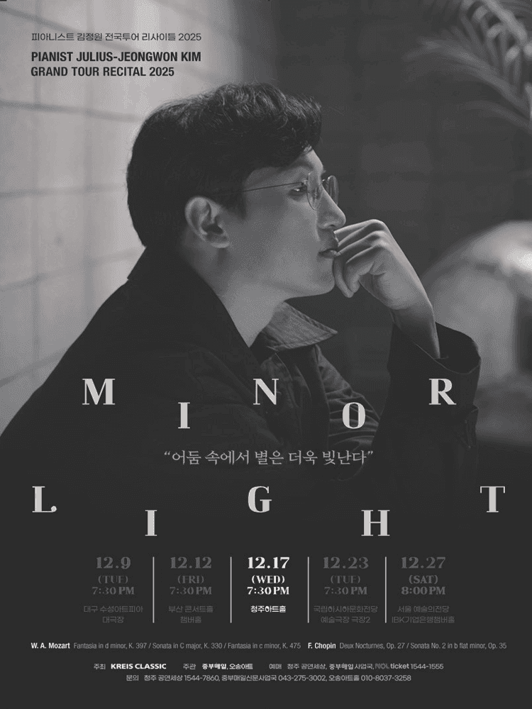 피아니스트 김정원 전국투어 리사이틀 [청주]