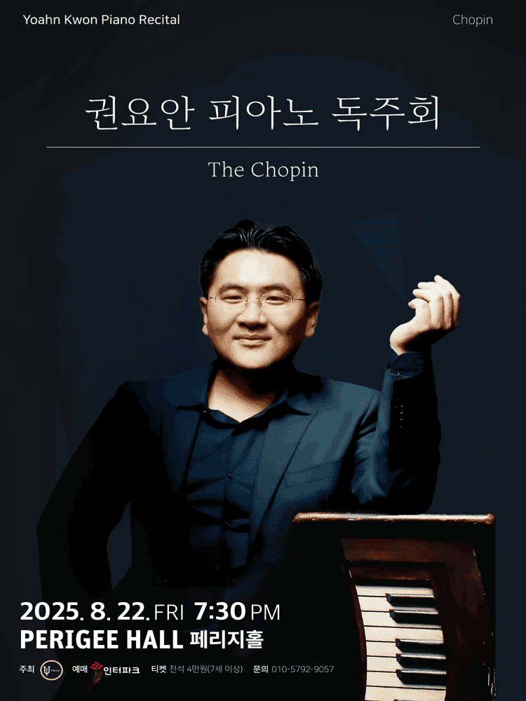 권요안 피아노 독주회: The Chopin