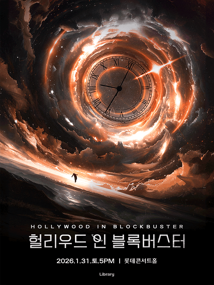 헐리우드 인 블록버스터