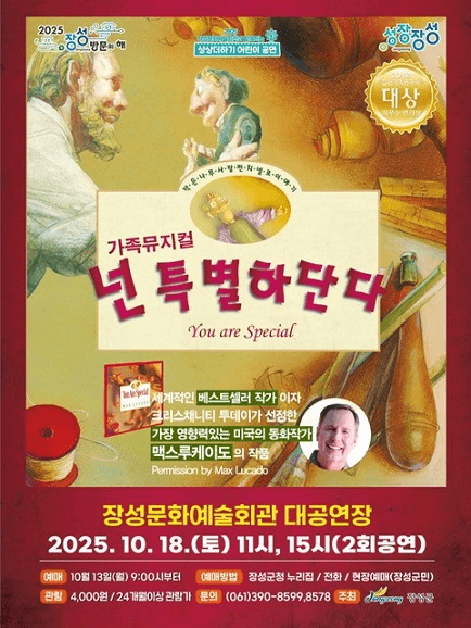 넌 특별하단다 [장성]