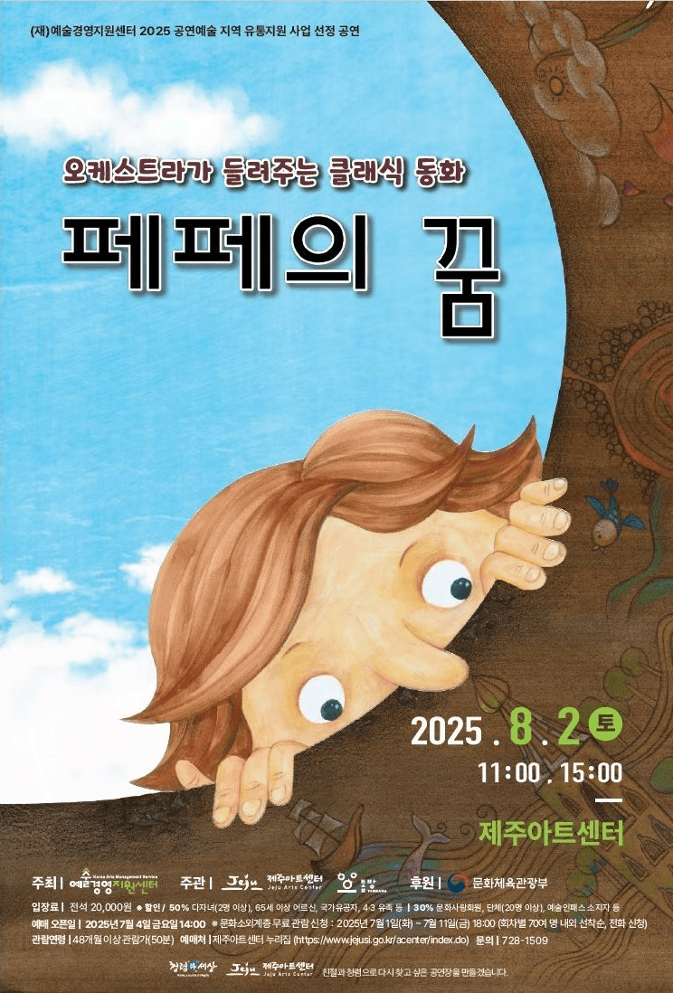 페페의 꿈 [제주]