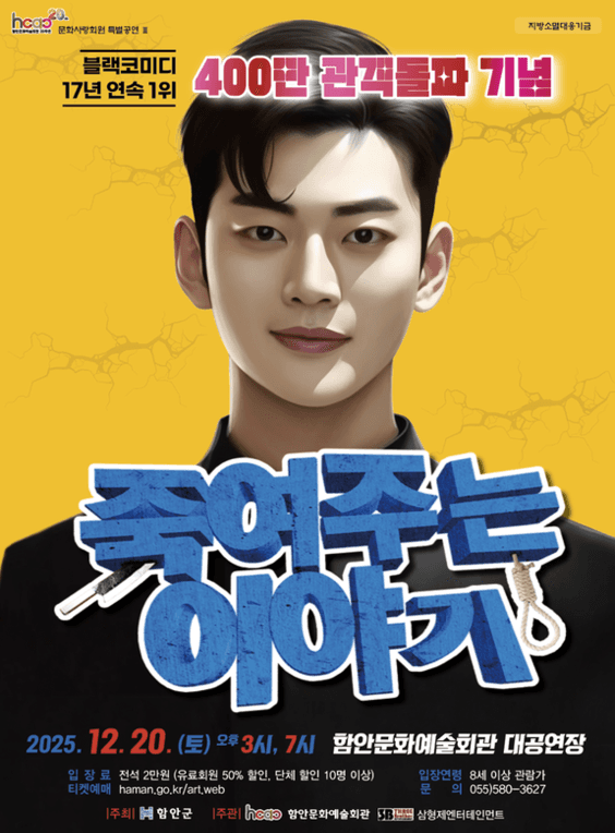 죽여주는 이야기 [함안]