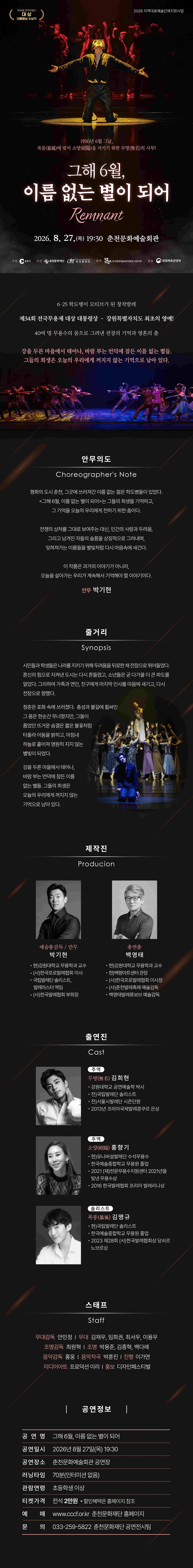 그해 6월, 이름없는 별이되어 [춘천] 상세 9f4f9b6a