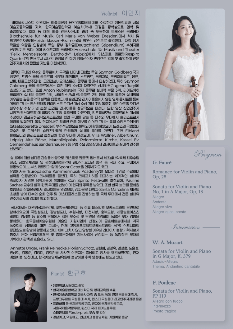이민지 바이올린 독주회 상세 44a500a0