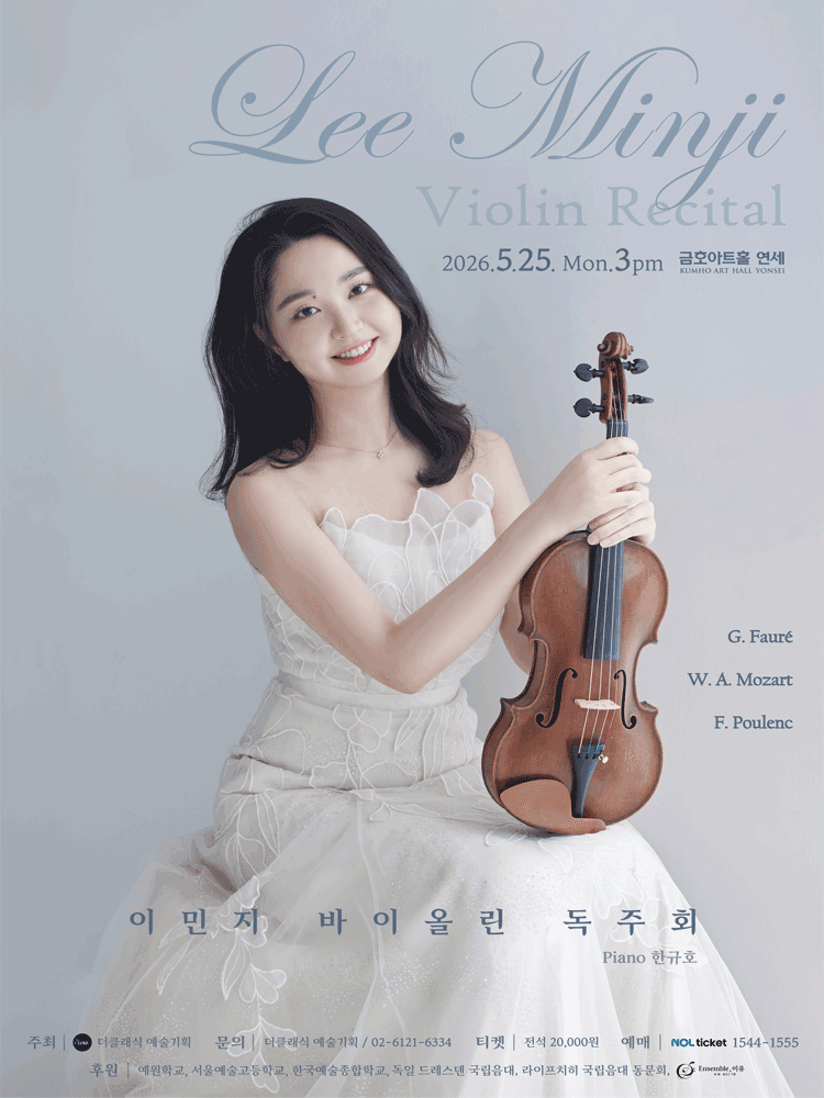 이민지 바이올린 독주회 포스터