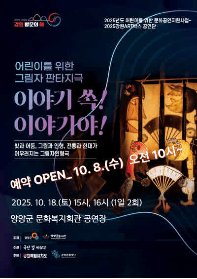 이야기쏙! 이야기야! [양양]