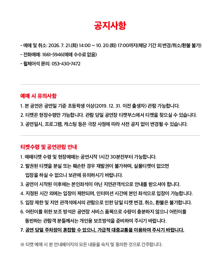 제23회 대구국제오페라축제, 오페라 쇼케이스: 코리아 콘체르토 상세 9a285300