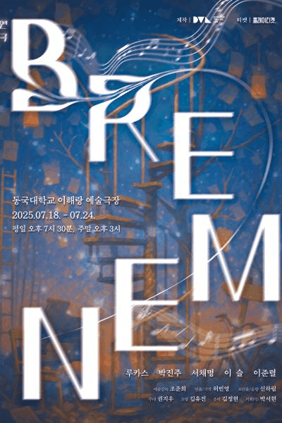 브레멘 (BREMEN)