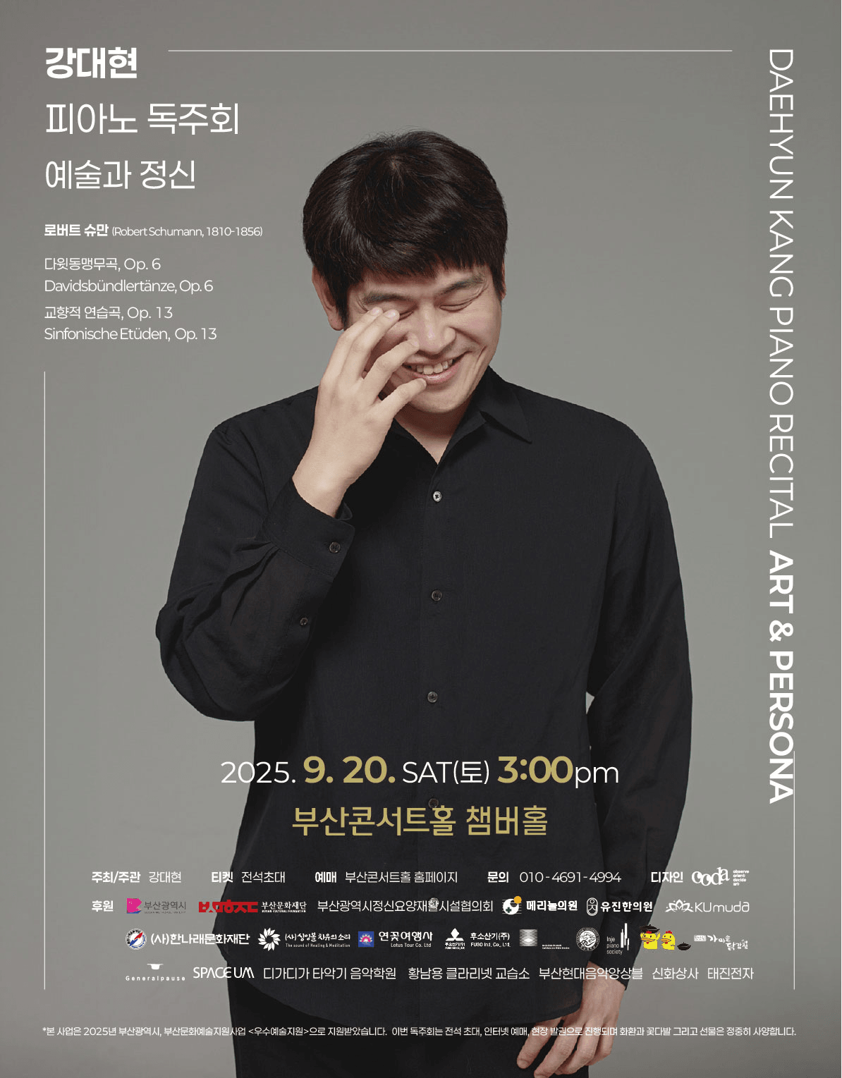 강대현 피아노 독주회 [부산]