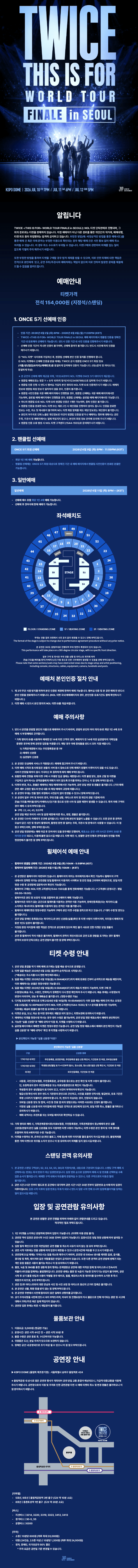 TWICE WORLD TOUR: THIS IS FOR FINALE [서울] 상세 e91f6c50